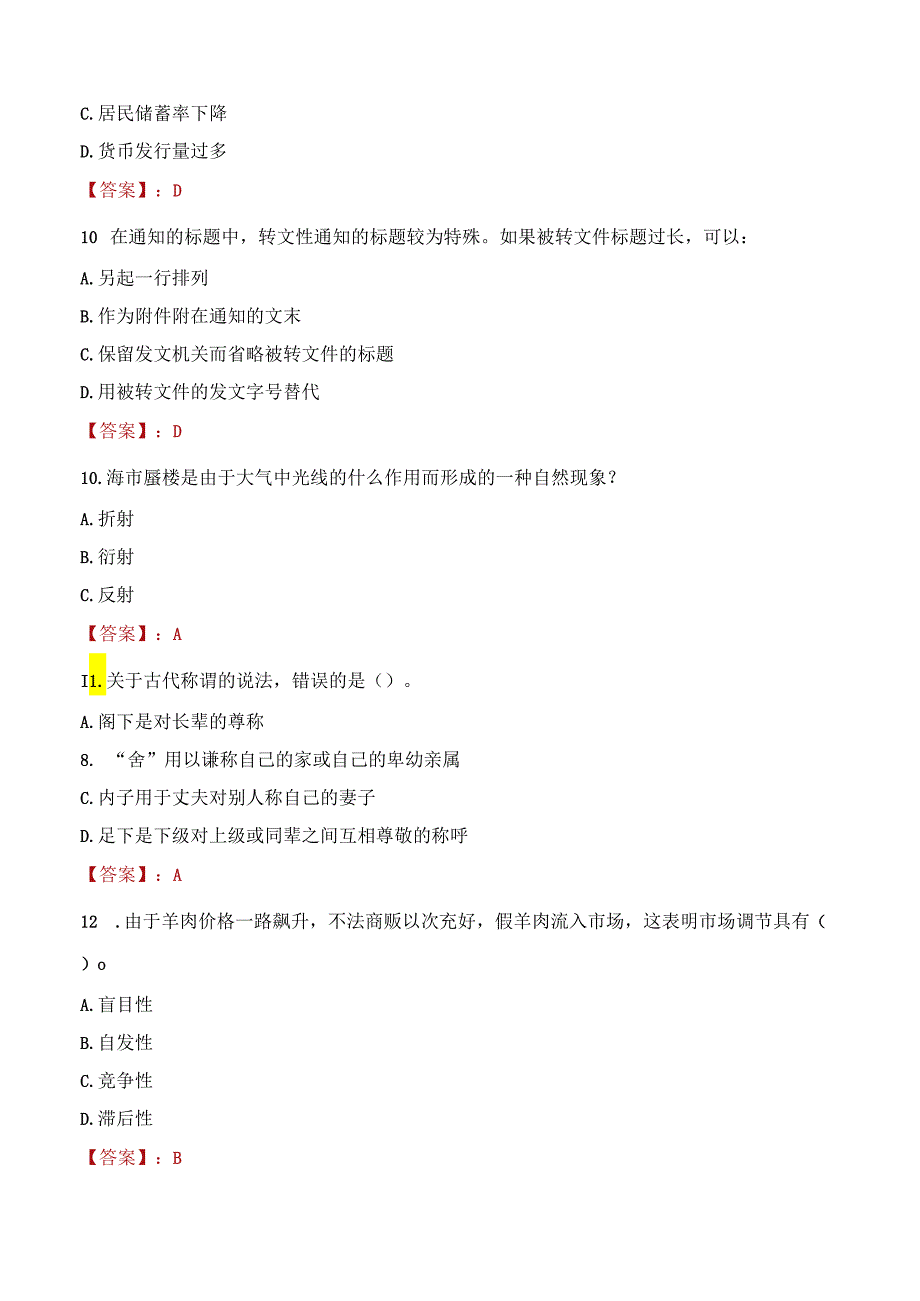 2022年中核集团中核资本社会招聘考试试题及答案.docx_第3页