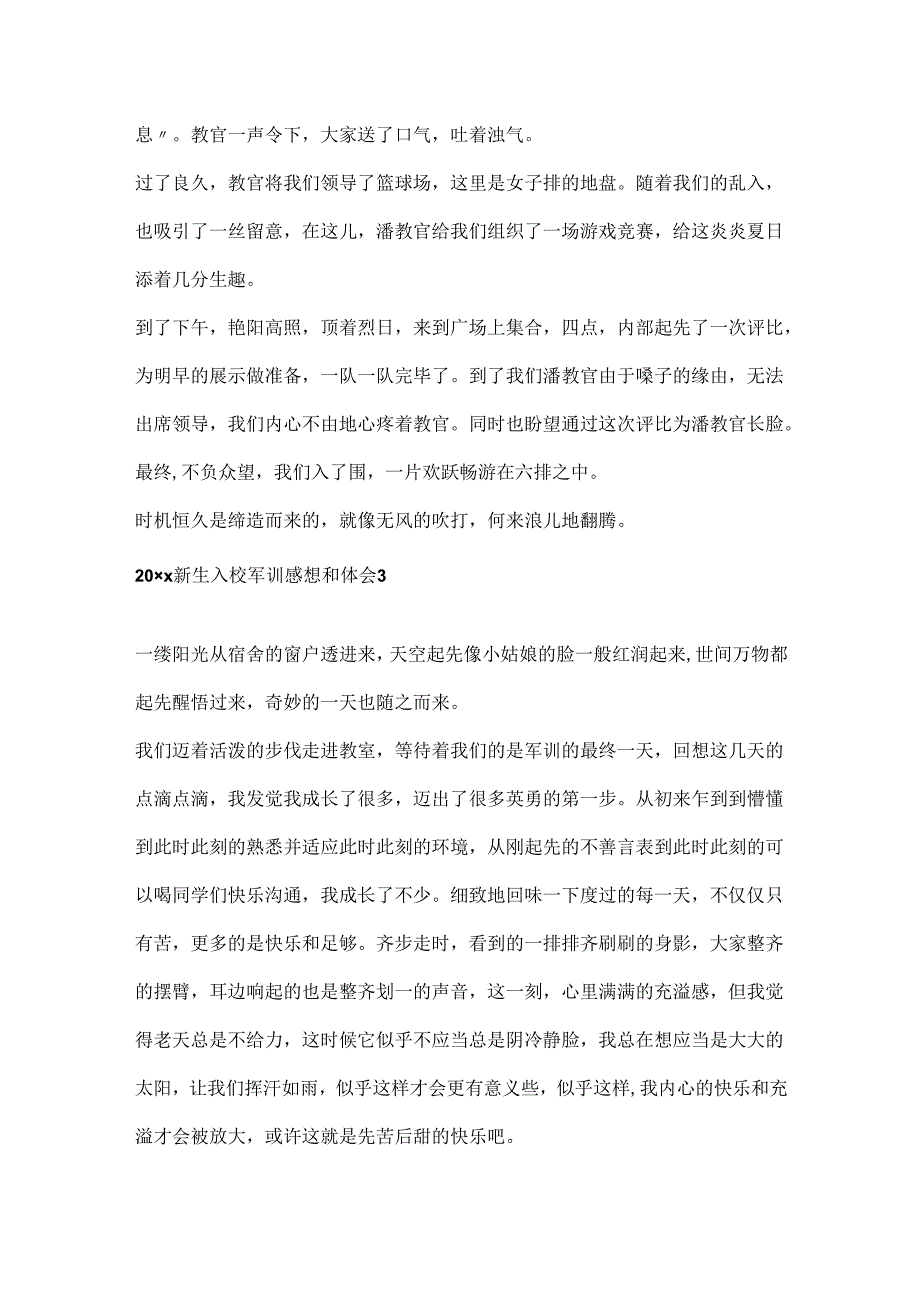 20xx新生入校军训感想和体会5篇.docx_第3页