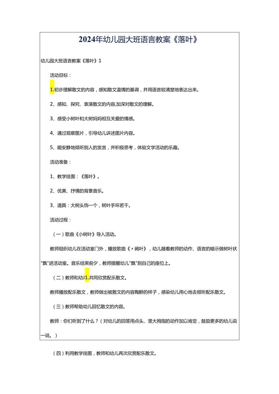 2024年幼儿园大班语言教案《落叶》.docx_第1页