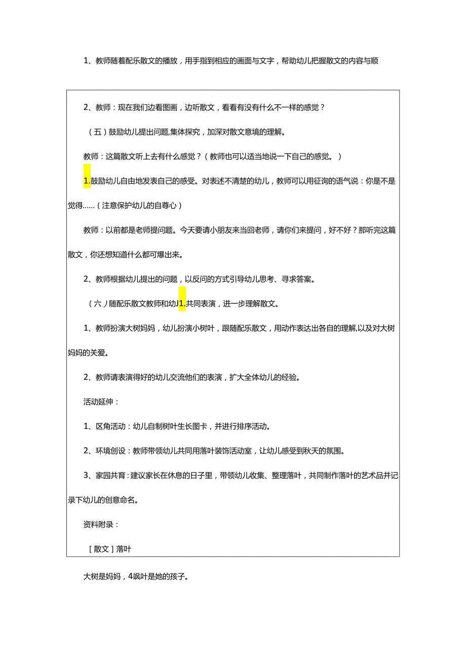 2024年幼儿园大班语言教案《落叶》.docx_第2页