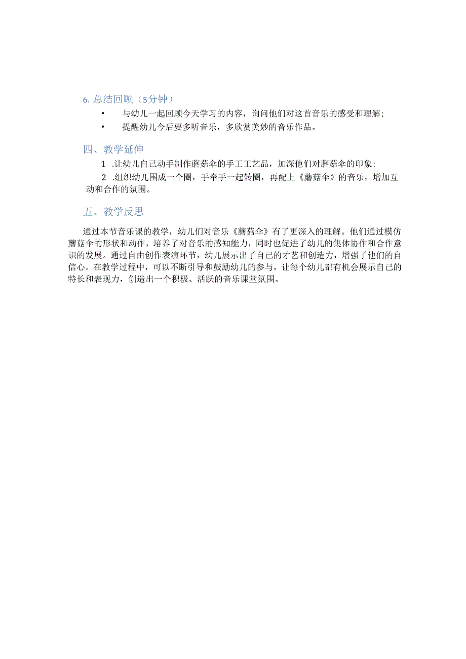 中班音乐《蘑菇伞》教案.docx_第2页