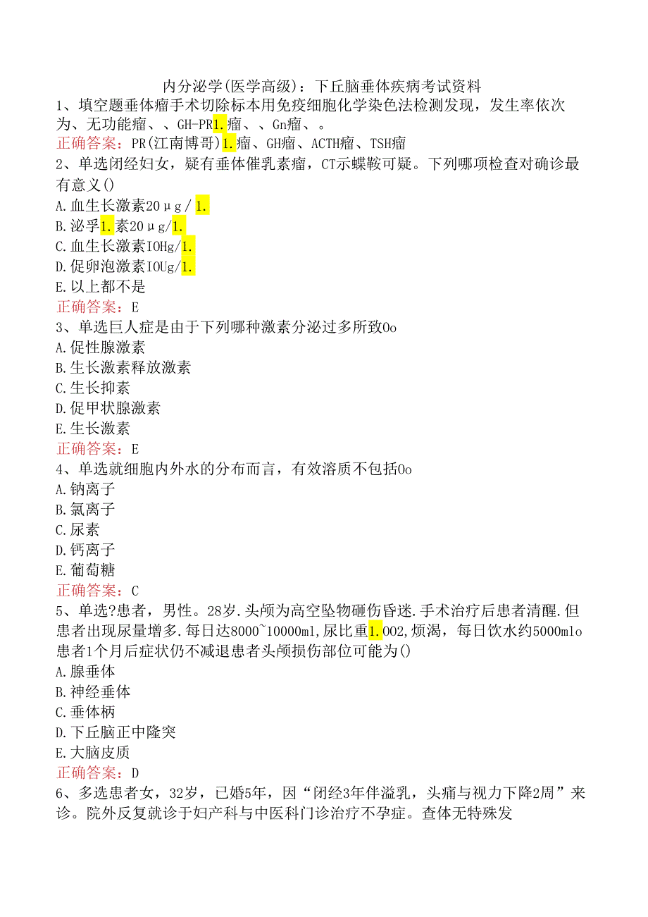 内分泌学(医学高级)：下丘脑垂体疾病考试资料.docx_第1页