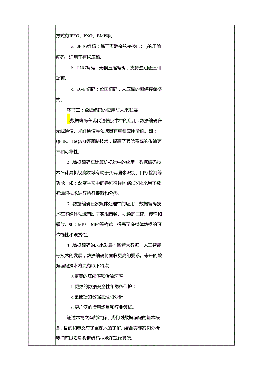 第4课 数据编码的目的和意义 教案4 四下信息科技赣科学技术版.docx_第3页