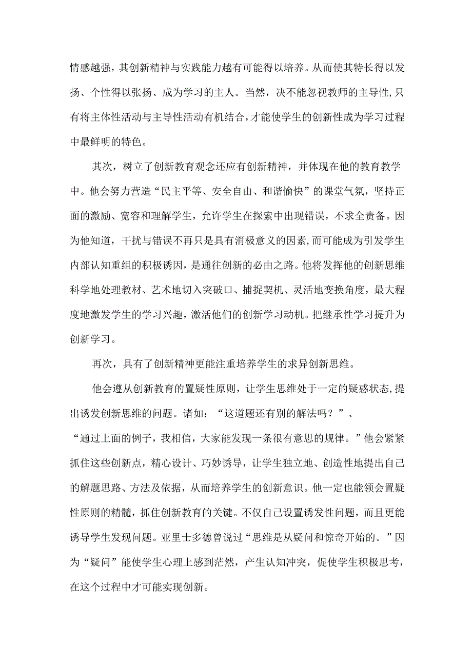 创新教育呼唤创新型教师.docx_第3页