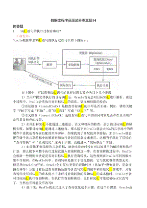 数据库程序员面试分类真题14.docx