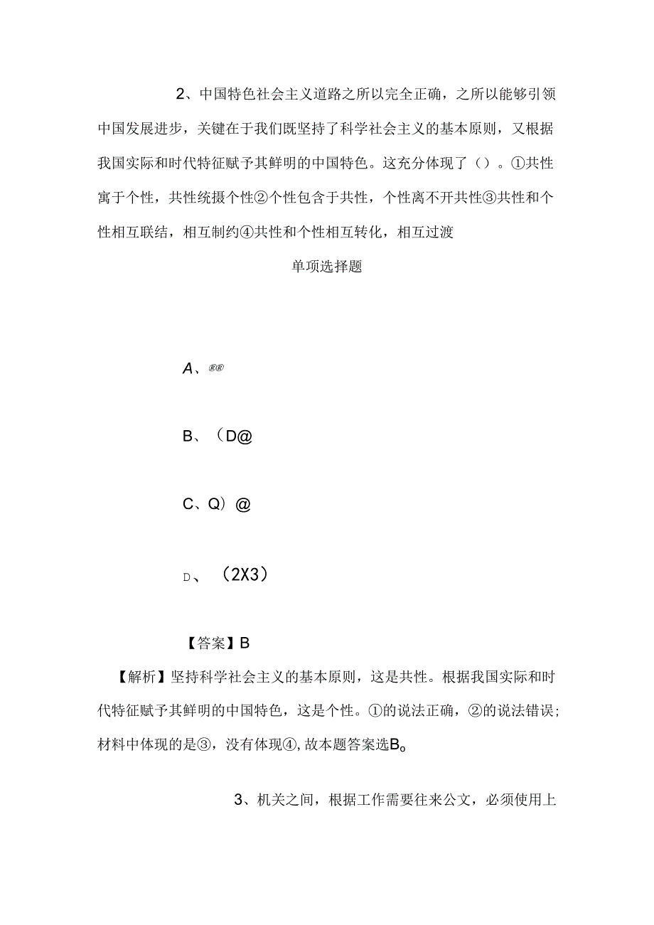 事业单位招聘考试复习资料-2019年甘肃陇西县事业单位招聘医疗岗人员试题及答案解析.docx_第2页