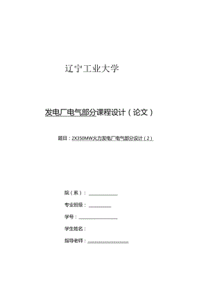 2×350MW火力发电厂电气部分设计.docx