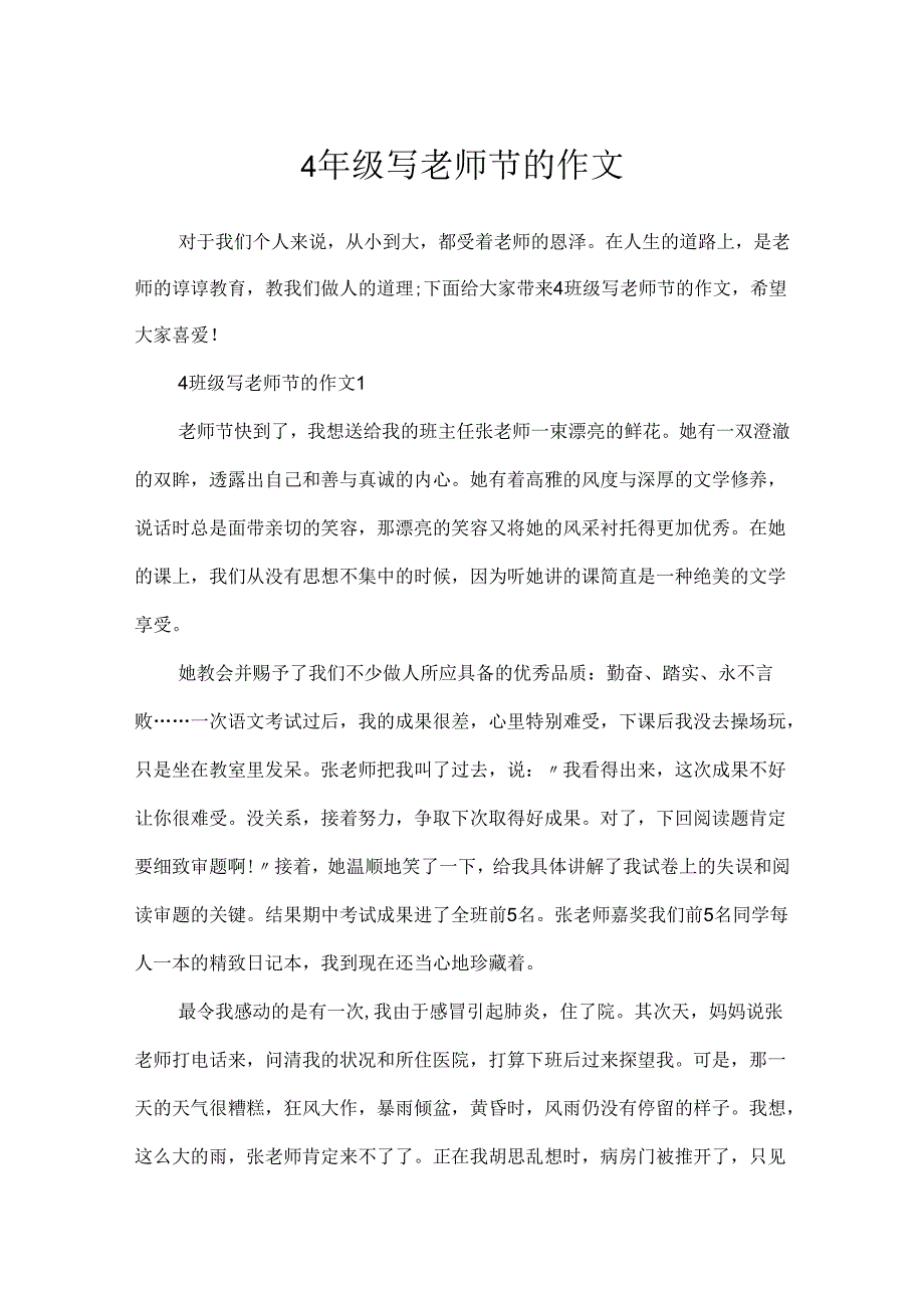 4年级写教师节的作文.docx_第1页