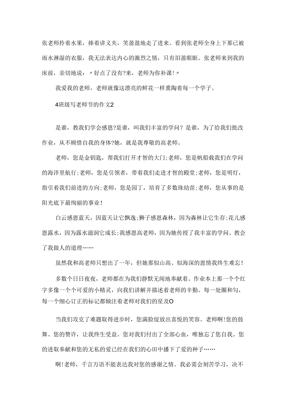 4年级写教师节的作文.docx_第2页