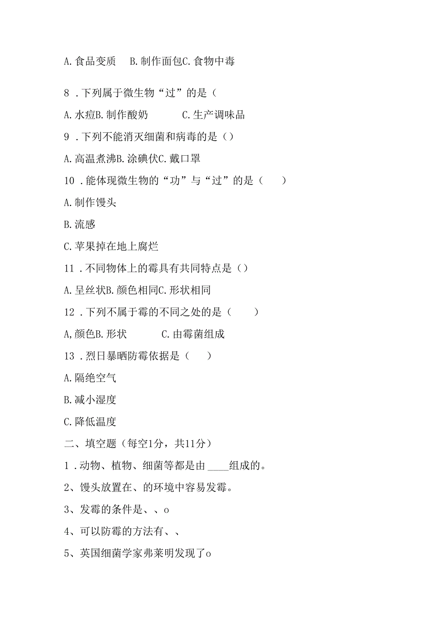 第一单元 显微镜下的生命世界 提升卷 科学五年级下册（苏教版）.docx_第2页