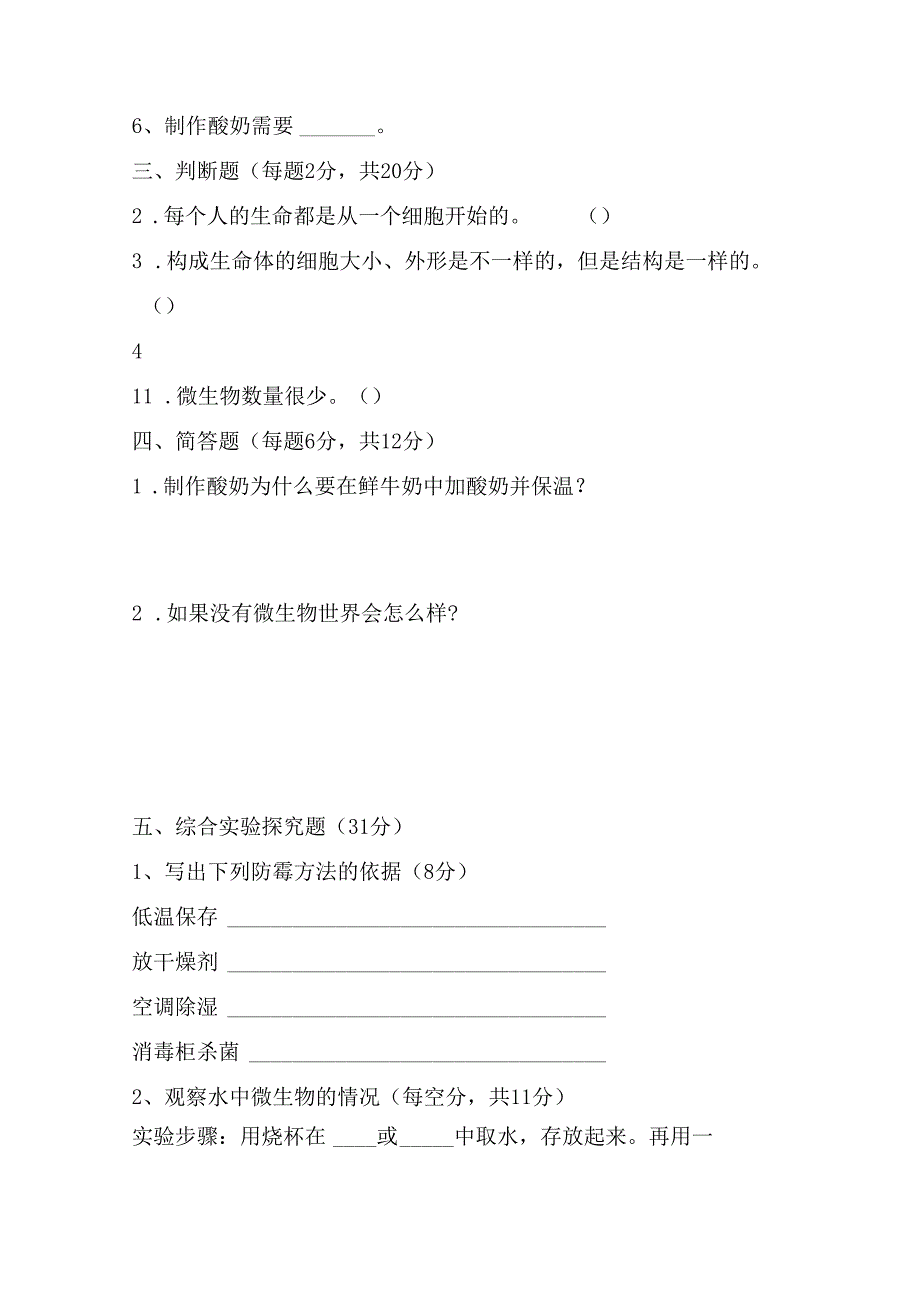 第一单元 显微镜下的生命世界 提升卷 科学五年级下册（苏教版）.docx_第3页