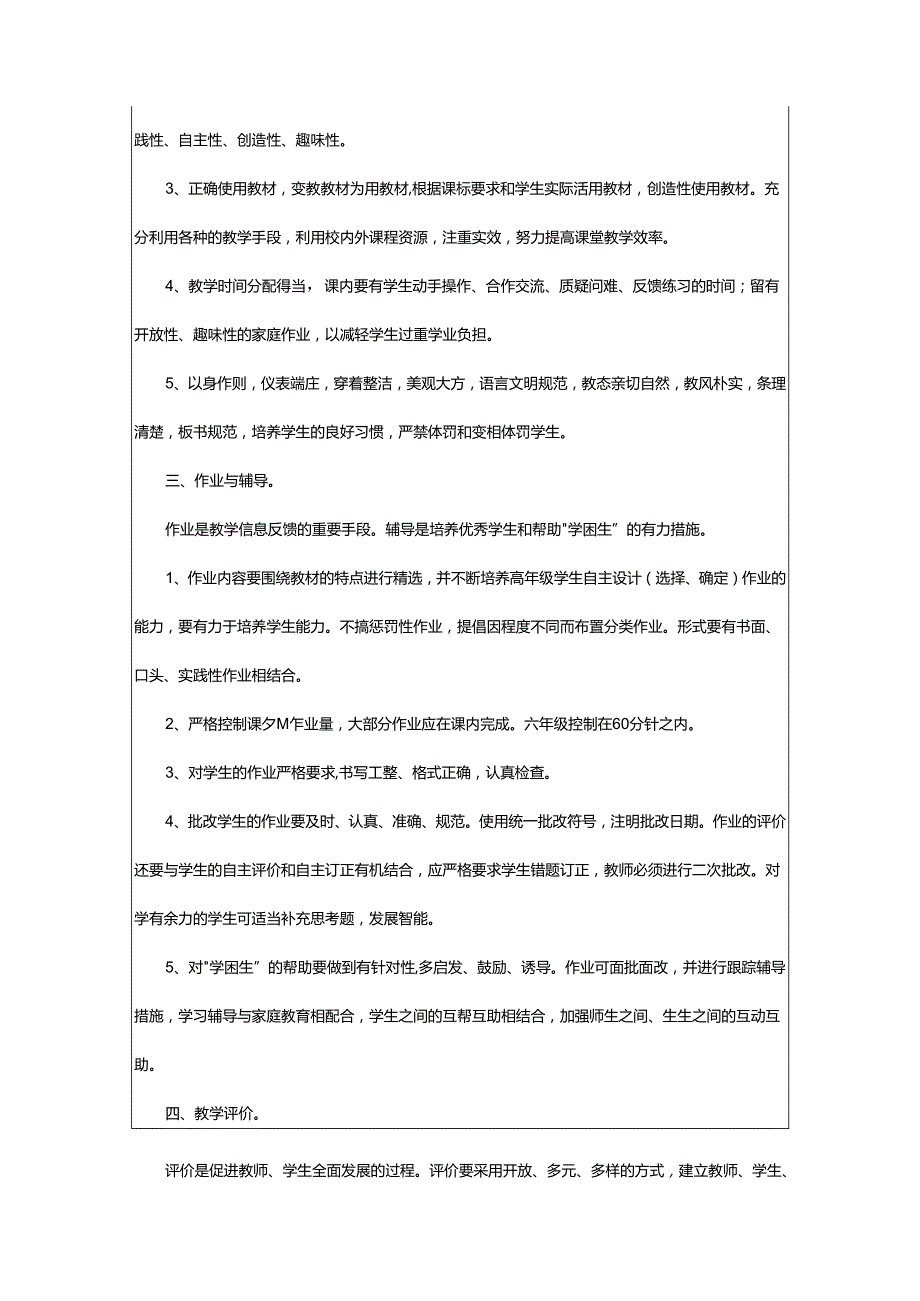 2024年小学教学常规工作总结.docx_第2页