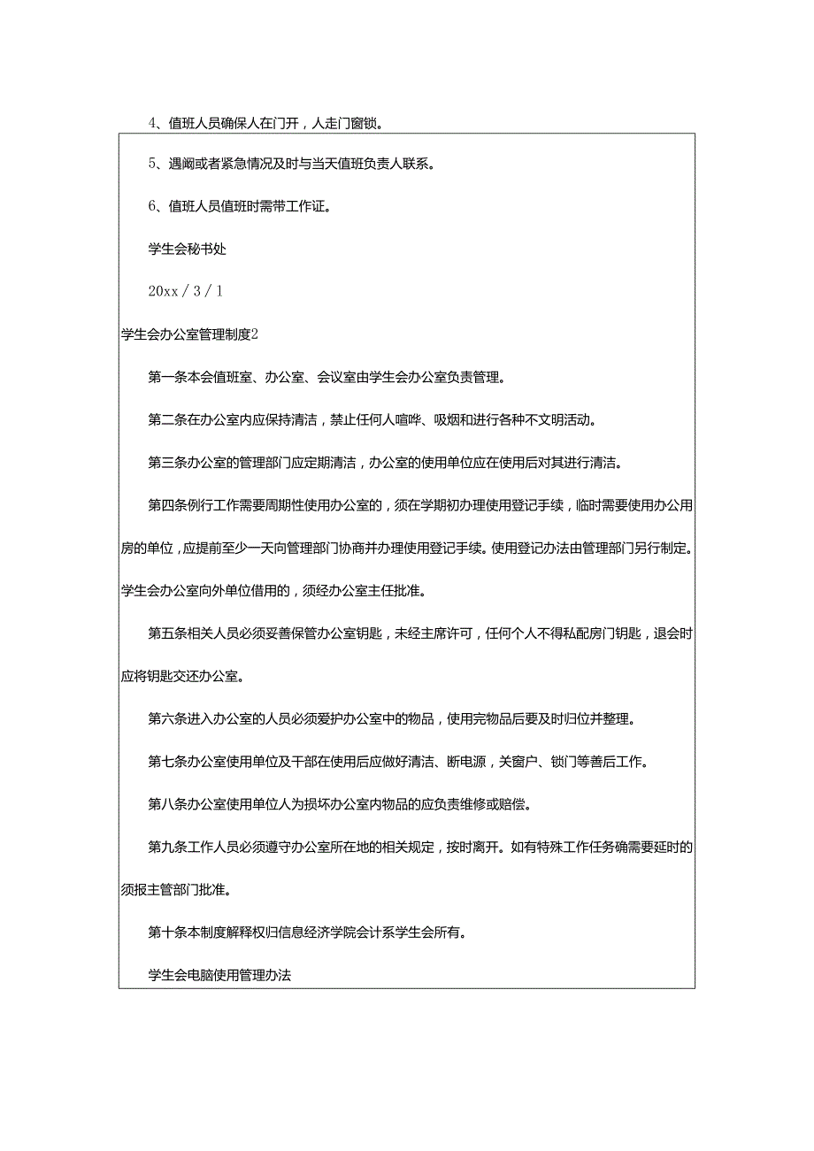 2024年学生会办公室管理制度.docx_第2页