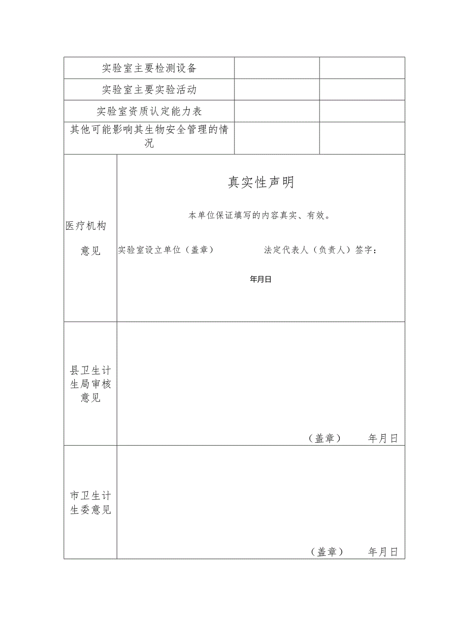 实验室备案变更说明书.docx_第2页