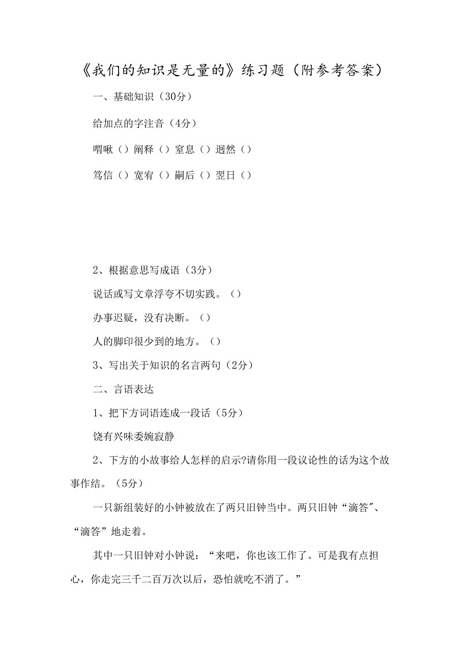 《我们的知识是有限的》练习题（附参考答案）-经典教学教辅文档.docx_第1页