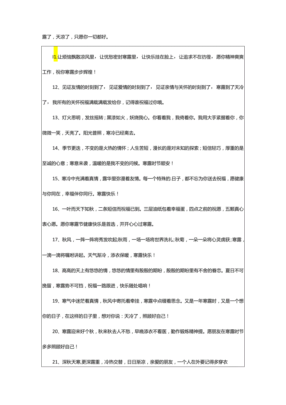 2024年寒露节气问候语.docx_第2页