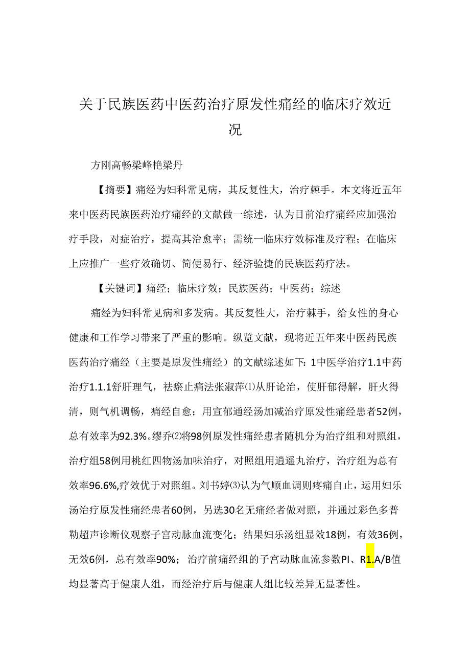 关于民族医药中医药治疗原发性痛经的临床疗效近况.docx_第1页