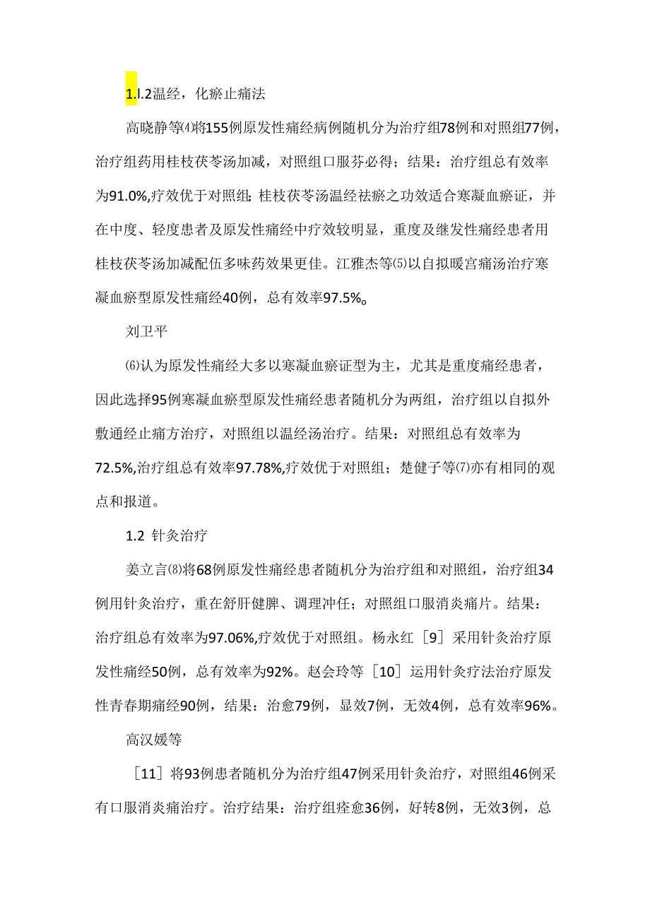 关于民族医药中医药治疗原发性痛经的临床疗效近况.docx_第2页