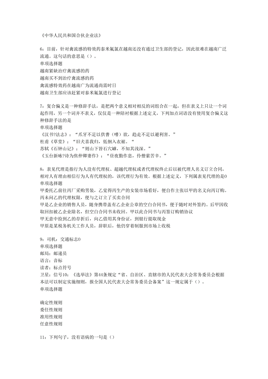 乐至2019年事业编招聘考试真题及答案解析【最新版】.docx_第2页