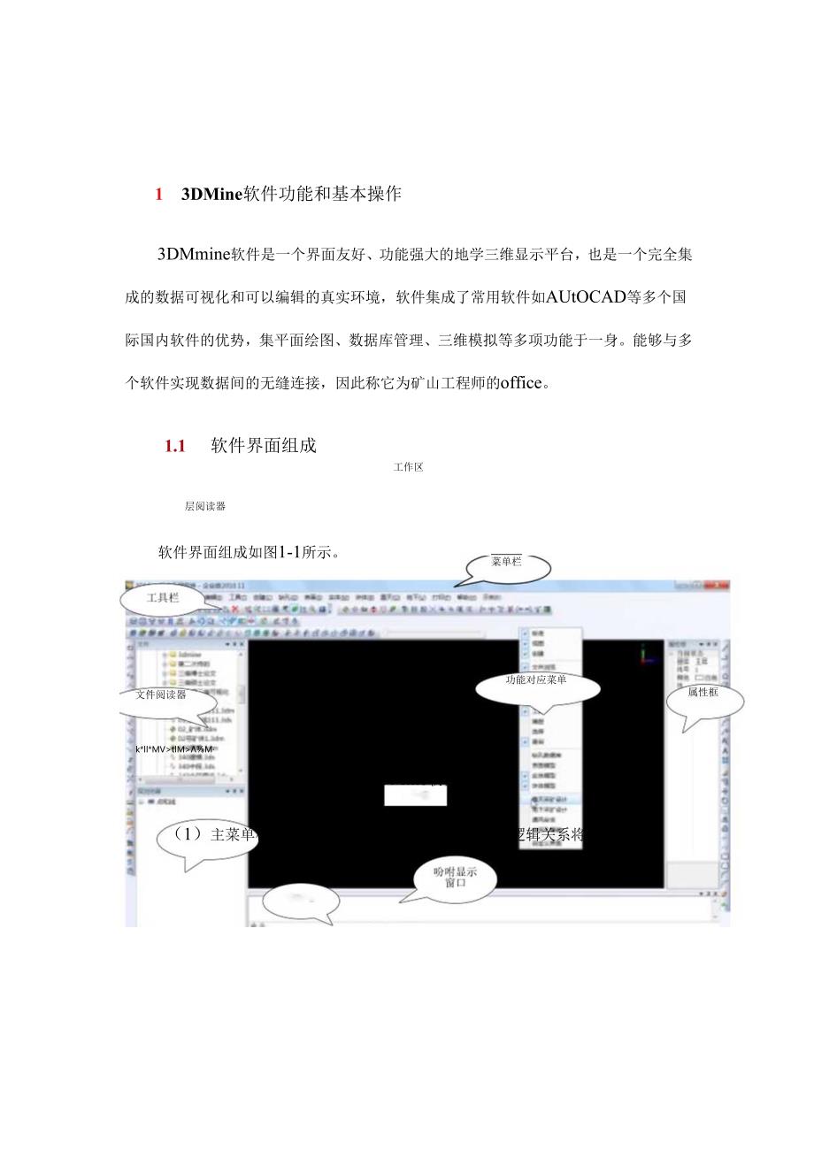 3DMine教程.docx_第3页
