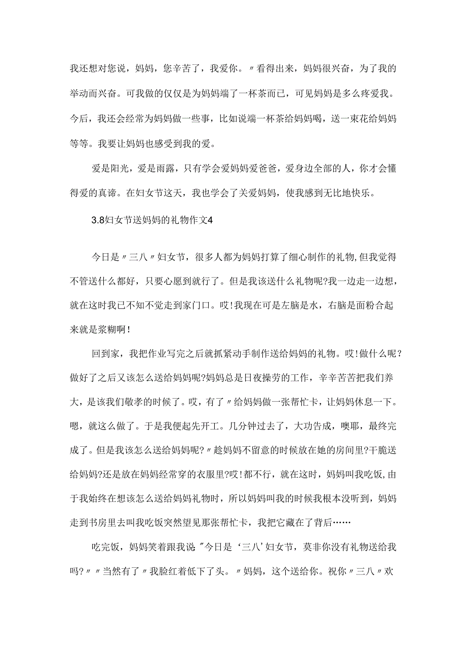 3.8妇女节送妈妈的礼物作文500字.docx_第3页