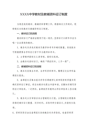 中学教材及教辅资料征订制度.docx