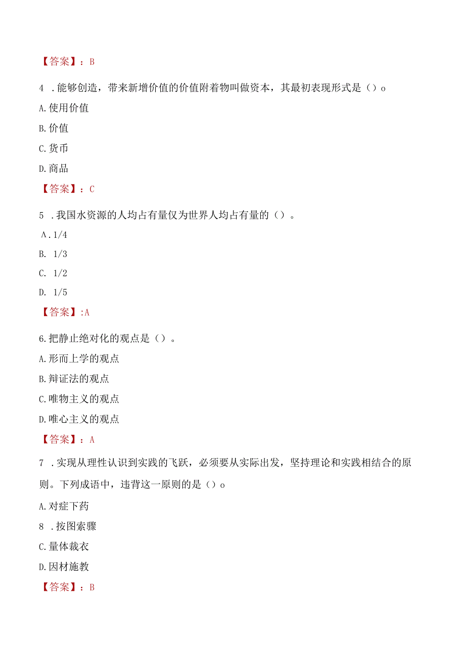 2022年信宜市事业单位招聘急需紧缺人才考试试题及答案.docx_第2页