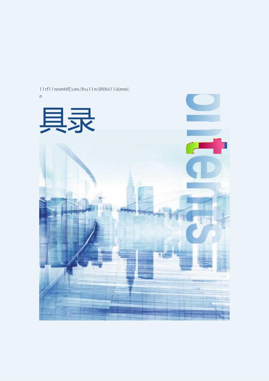 2024中国保险市场产品发展洞察报告.docx_第2页