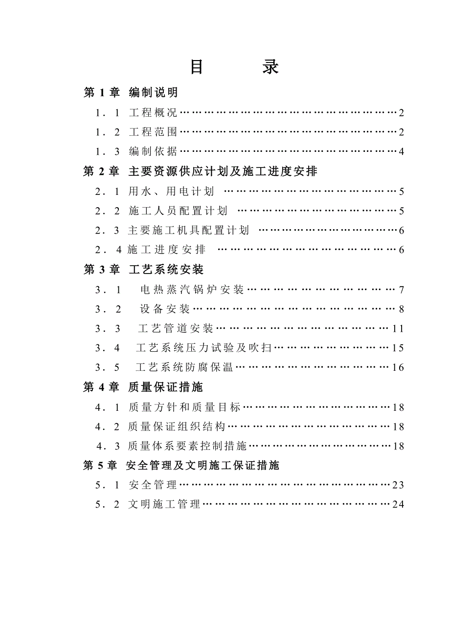 工艺系统安装工程施工方案.doc_第2页