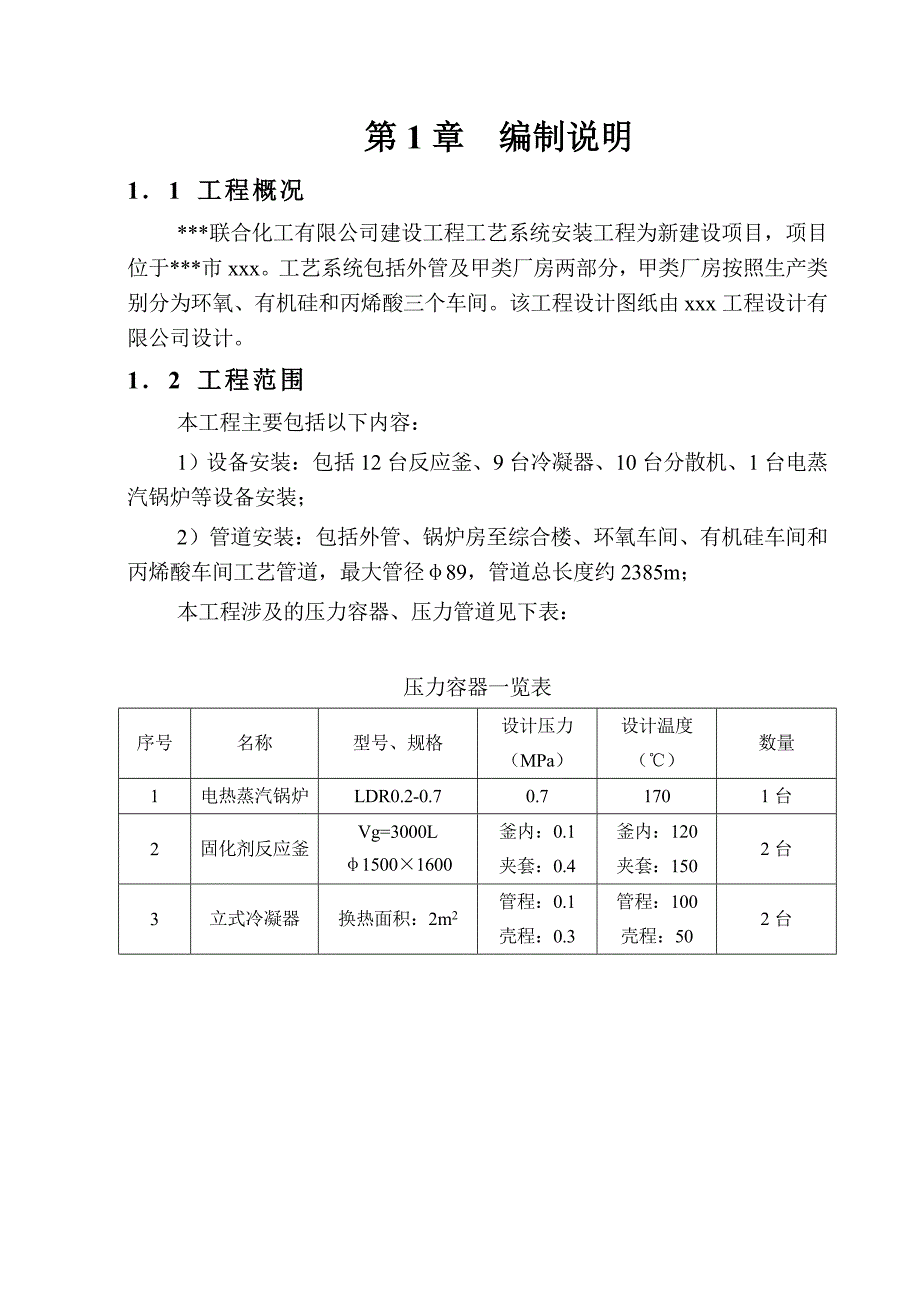 工艺系统安装工程施工方案.doc_第3页