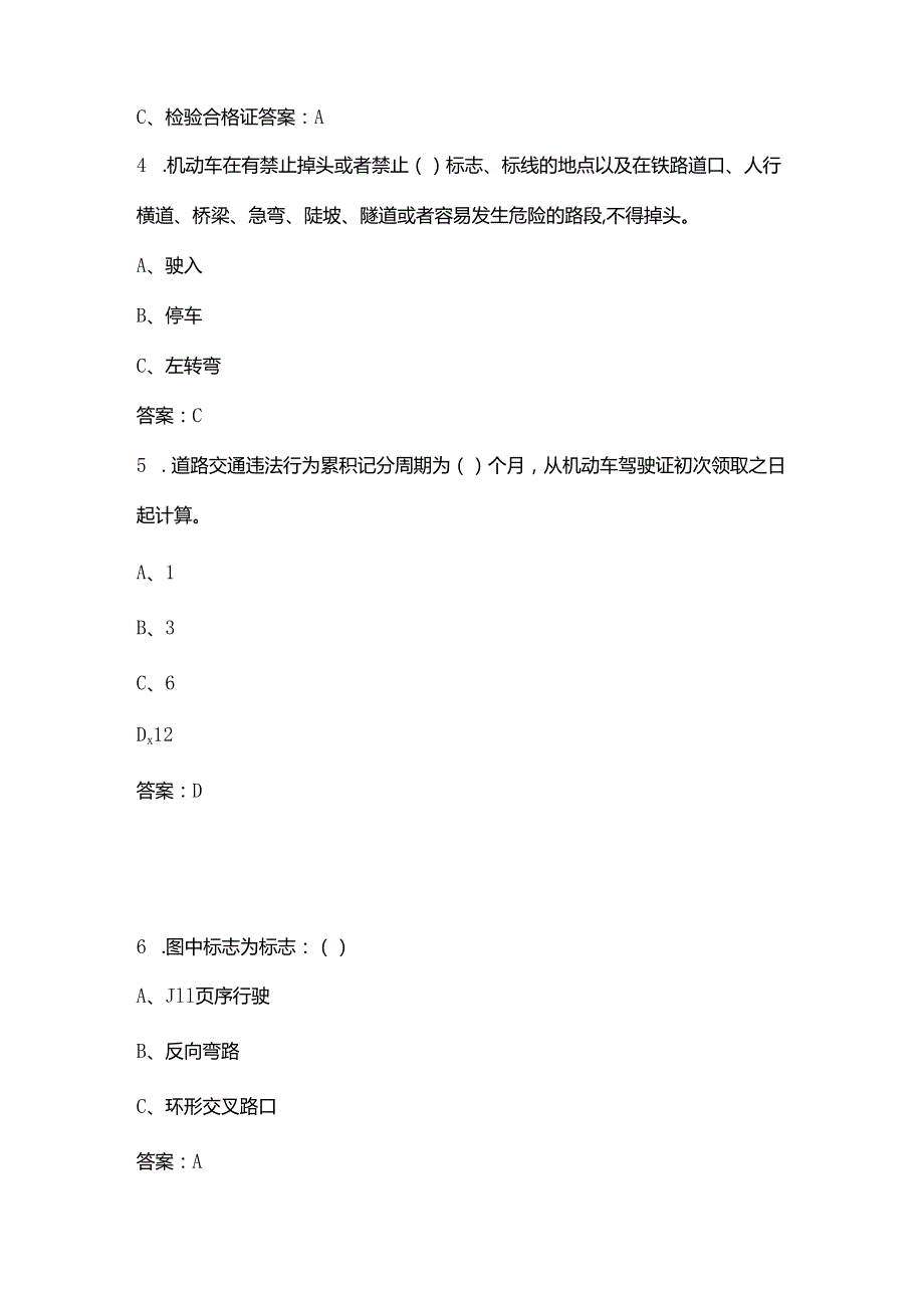 （新版）中小学生交通安全知识竞赛考试题库300题（含答案）.docx_第2页