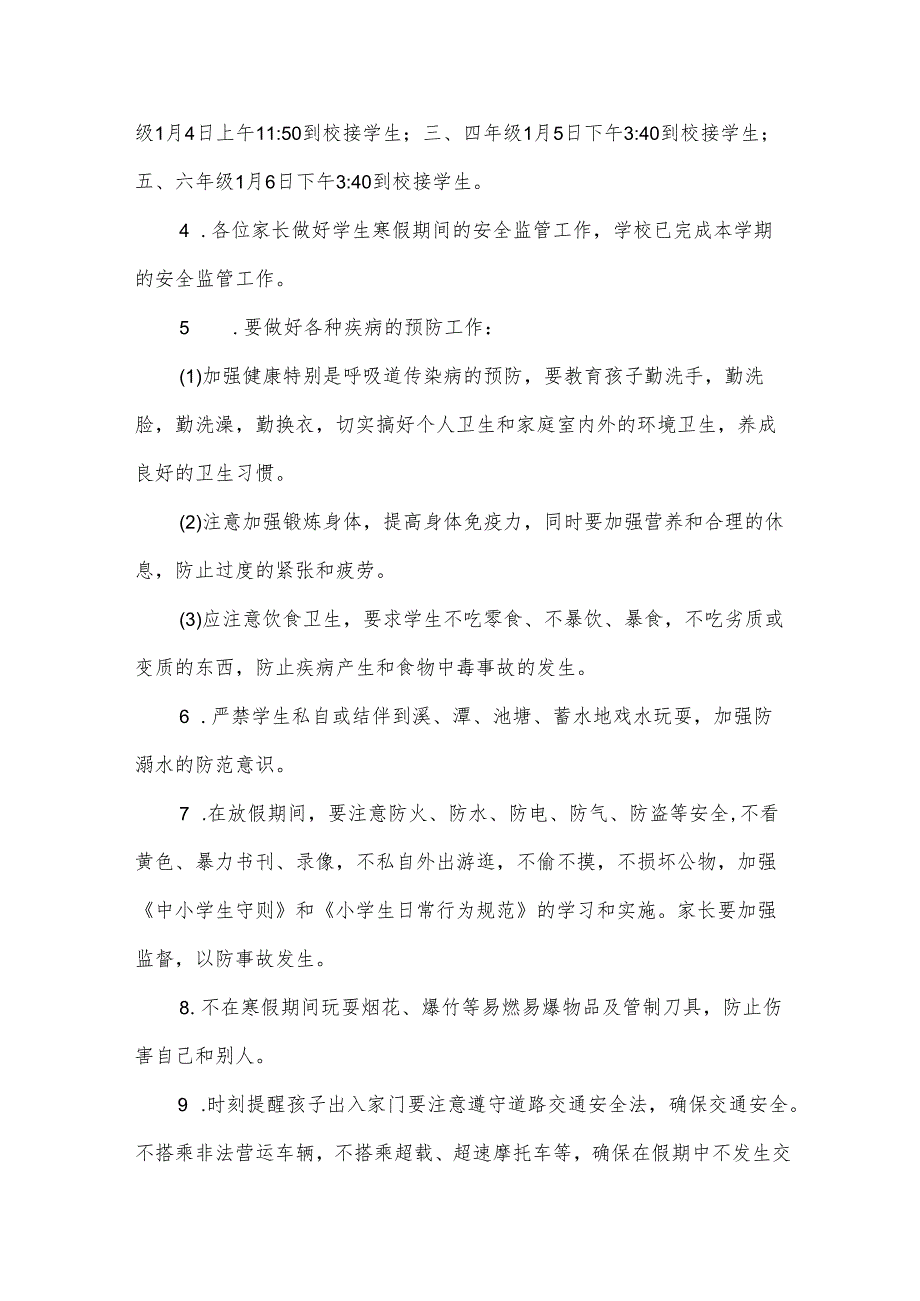 2024年寒假前给家长的一封信500字（21篇）.docx_第2页