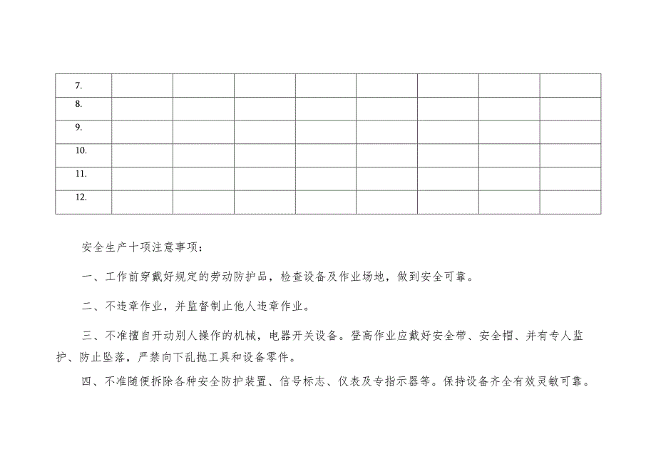 事故隐患统计分析表(B)模板.docx_第2页