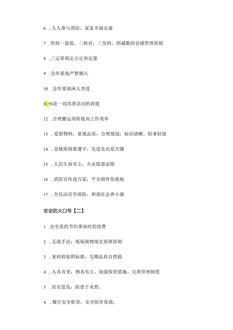 夏季火灾多防火意识get起来！安全防火口号有哪些？.docx_第2页