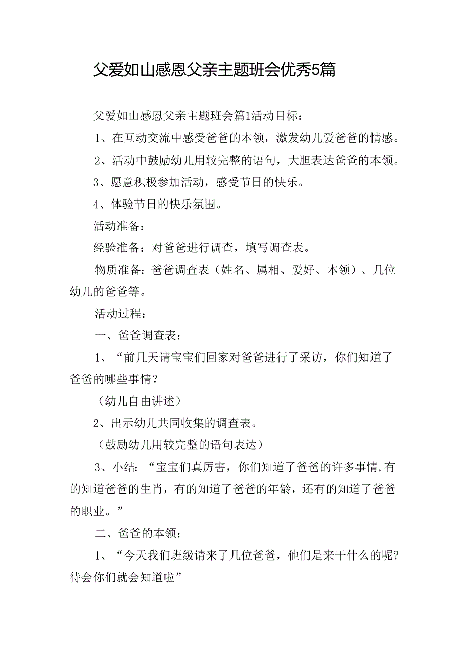 父爱如山感恩父亲主题班会优秀5篇.docx_第1页