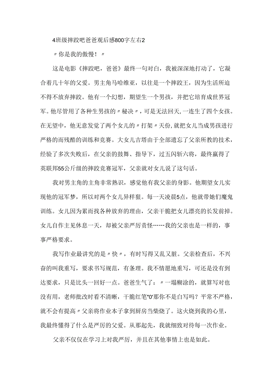 4年级摔跤吧爸爸观后感800字左右.docx_第2页