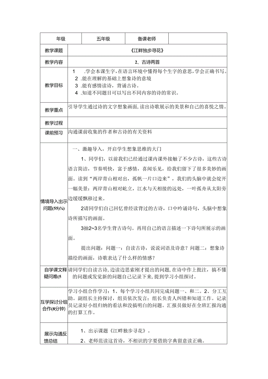 2、古诗两首《江畔独步寻花》(导学案).docx_第1页