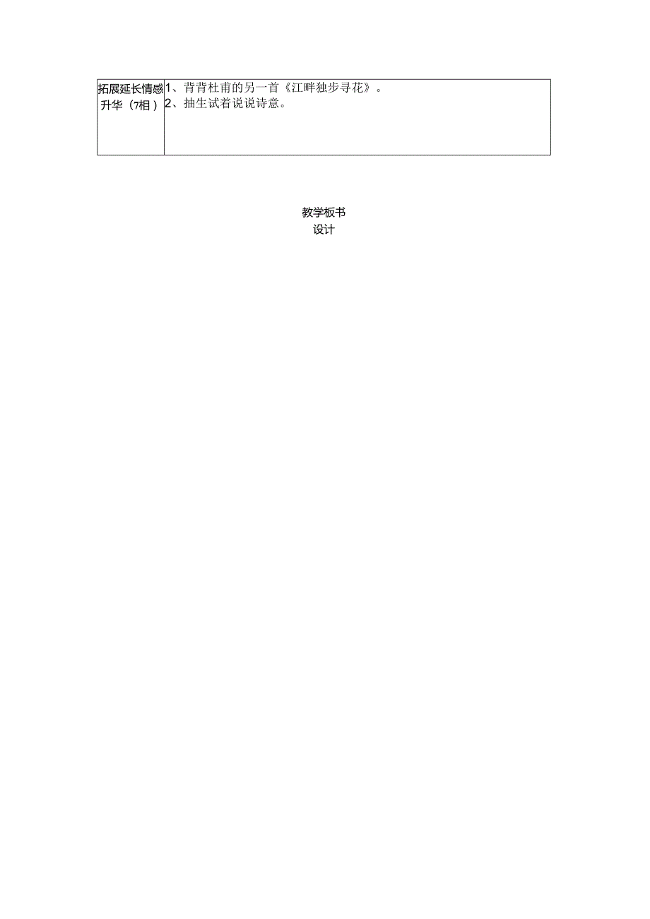 2、古诗两首《江畔独步寻花》(导学案).docx_第3页