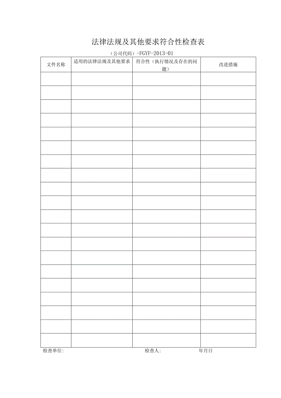 安全生产目标自评表.docx_第3页