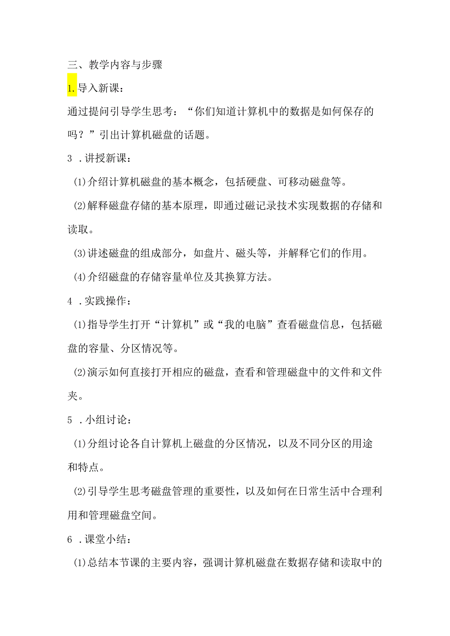 小学信息技术《认识计算机磁盘》教学讲义.docx_第2页