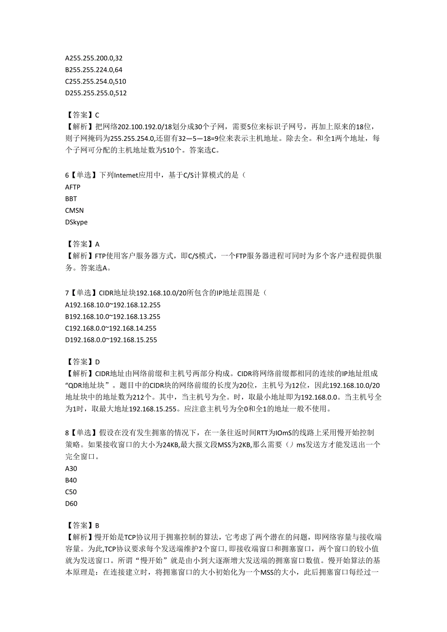 2024年同等学力申硕计算机学科综合考前押卷模拟题.docx_第2页