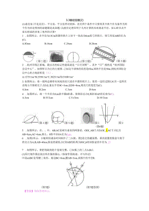 3.3 垂径定理.docx