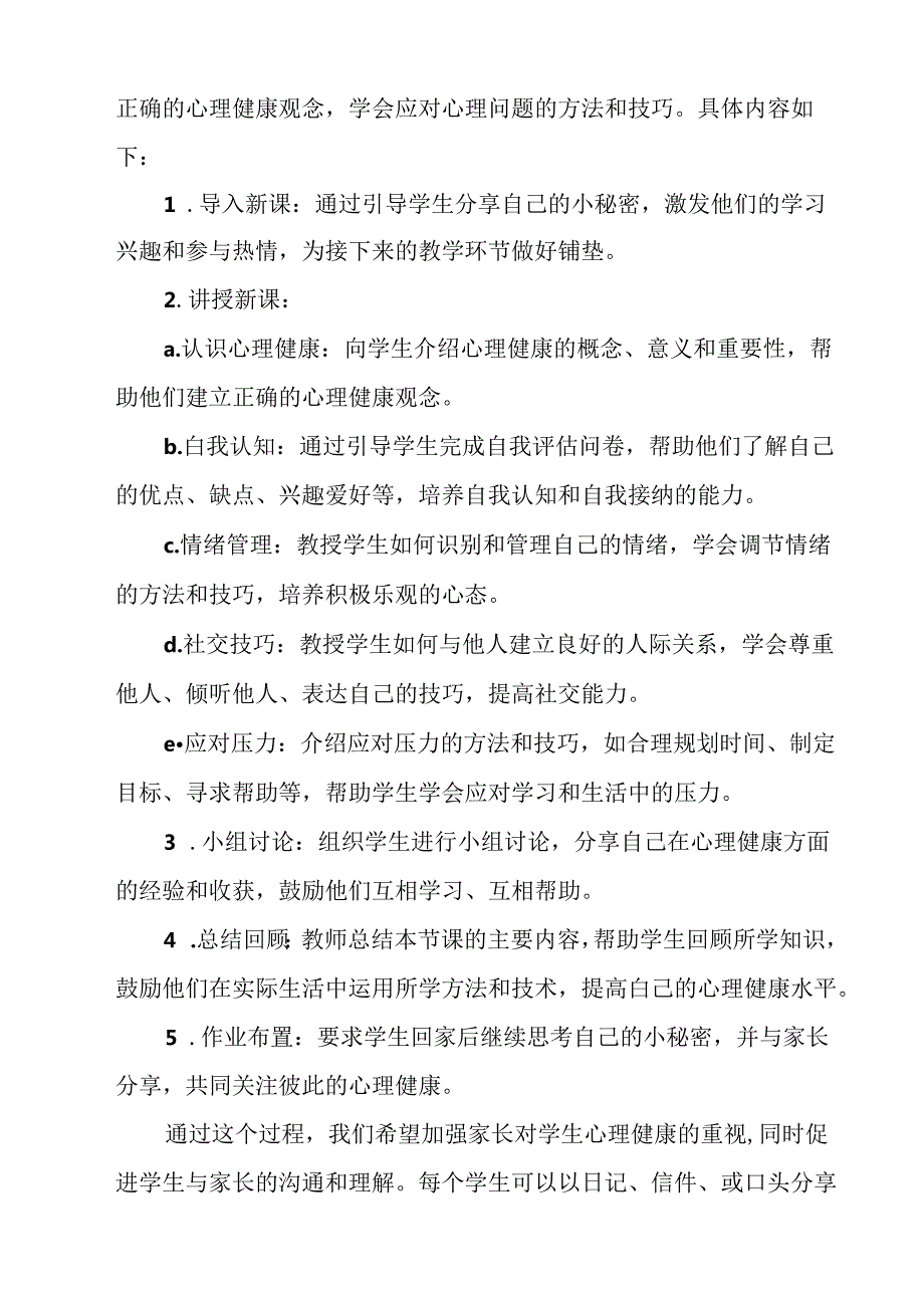 脑袋的小秘密 教学设计 心理健康七年级下册.docx_第2页