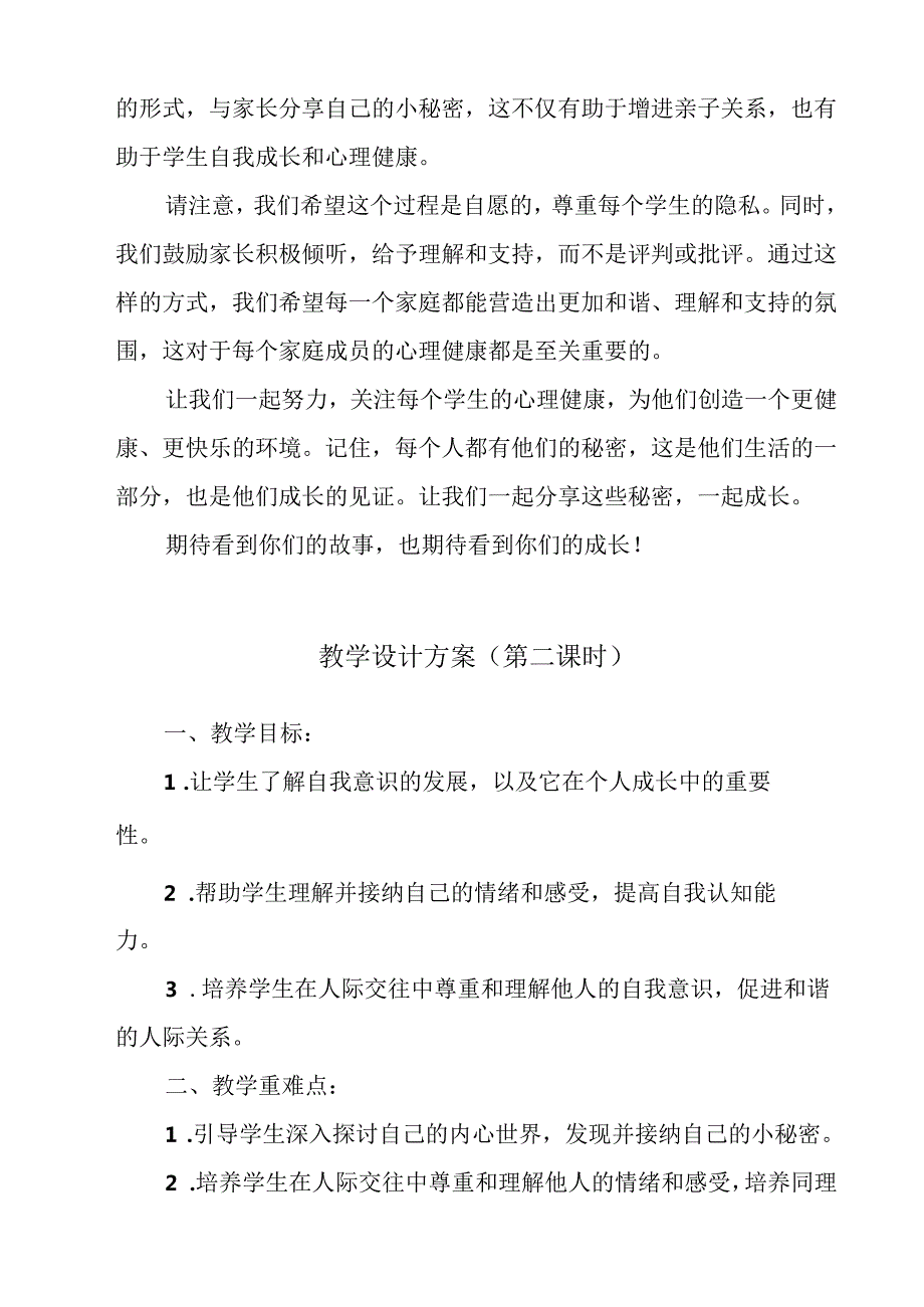 脑袋的小秘密 教学设计 心理健康七年级下册.docx_第3页