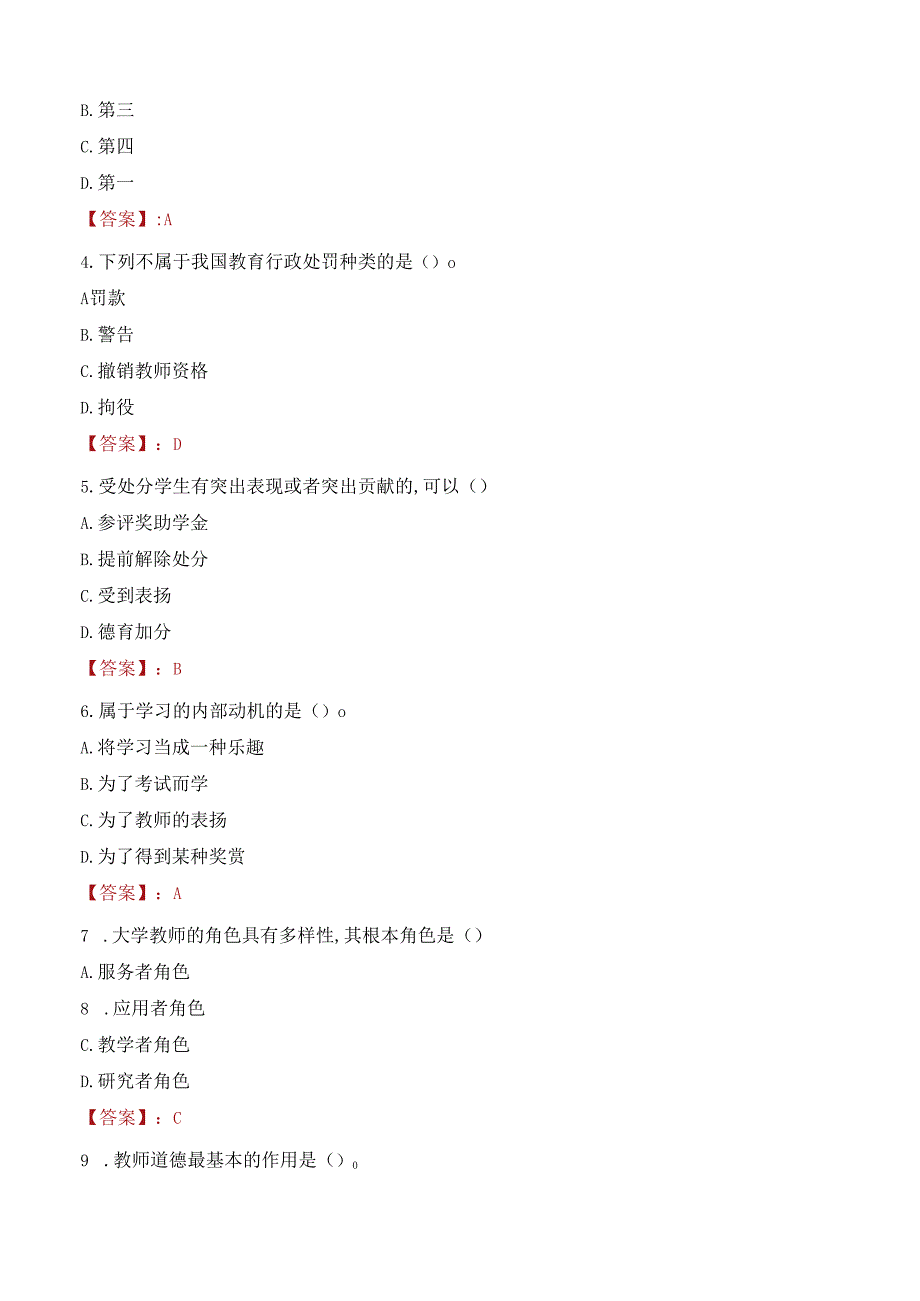 2022年广州理工学院行政管理人员招聘考试真题.docx_第2页