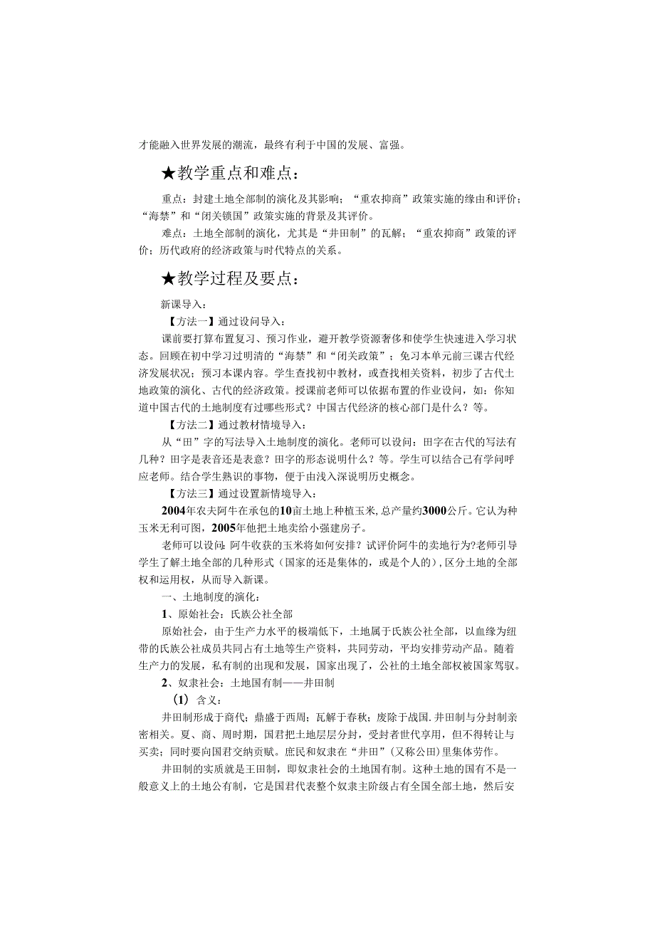 4、古代的经济政策教案.docx_第2页