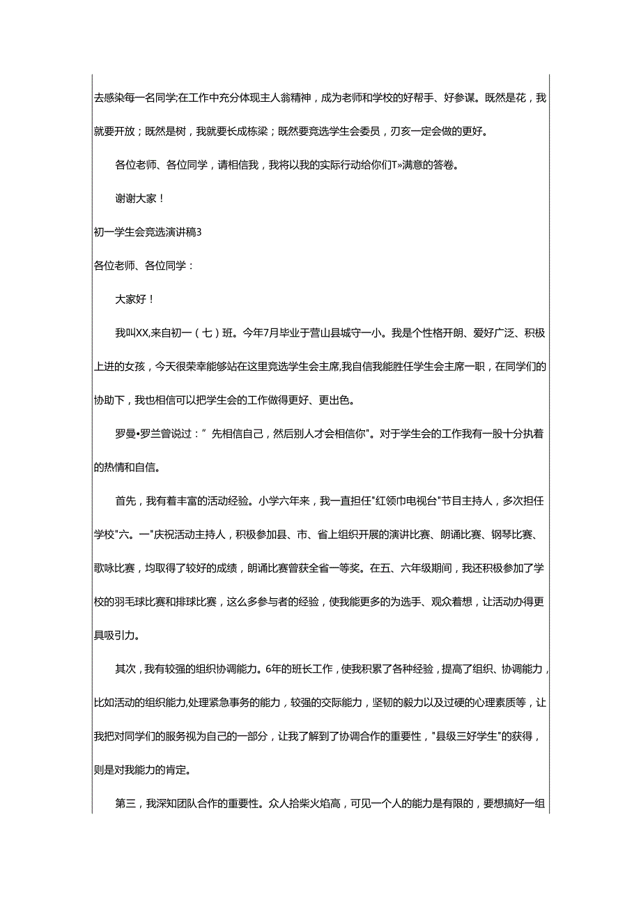 2024年初一学生会竞选演讲稿.docx_第3页