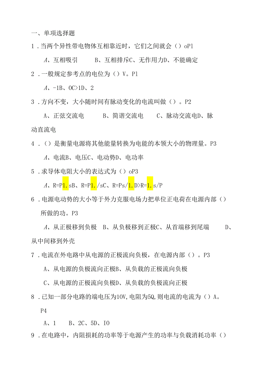 2024年电工进网许可证高压类资格考试精选题库及答案（全套完整版）.docx_第2页