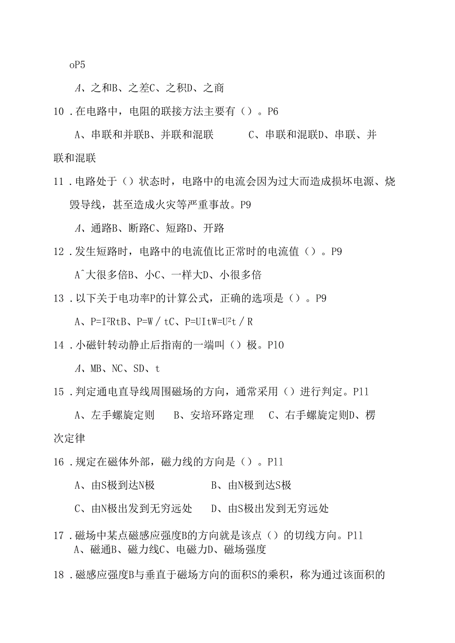 2024年电工进网许可证高压类资格考试精选题库及答案（全套完整版）.docx_第3页