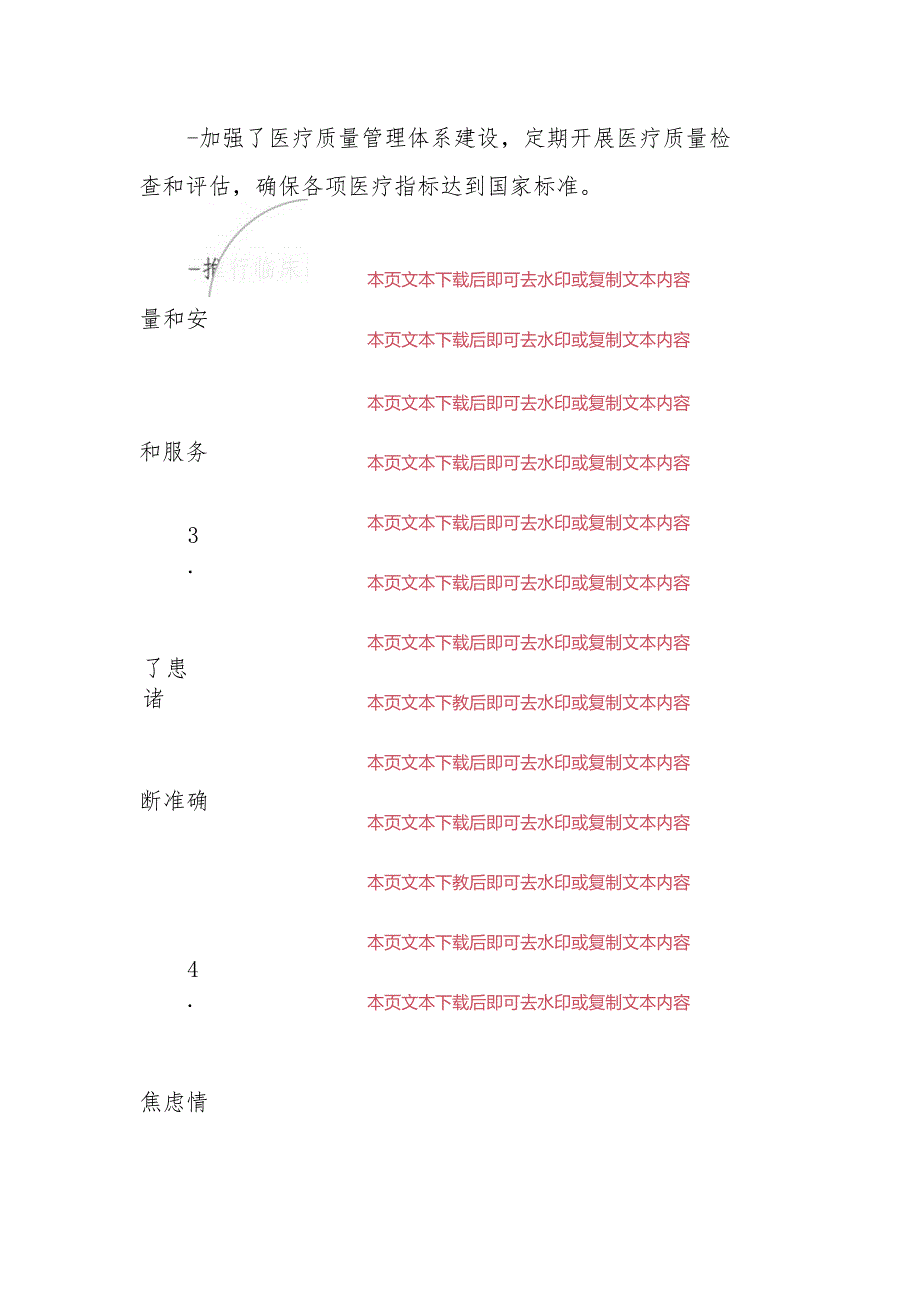 医院提升患者就医体验工作总结（完整版）.docx_第3页